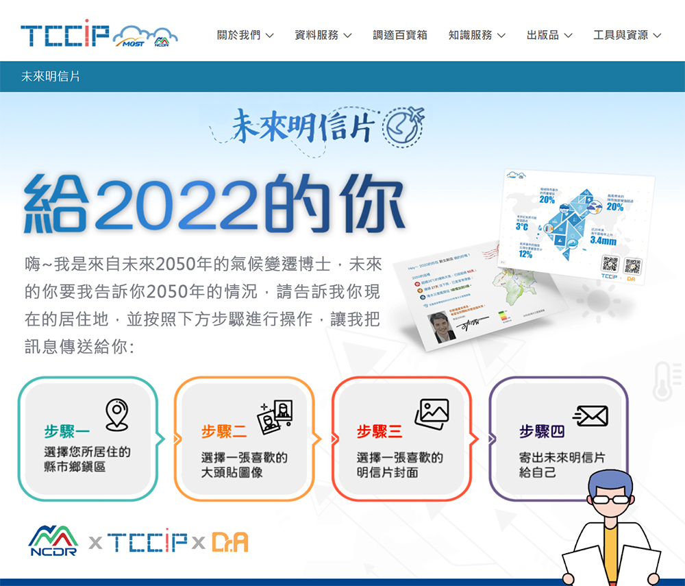 氣候時空旅人,未來明信片 給2022的你