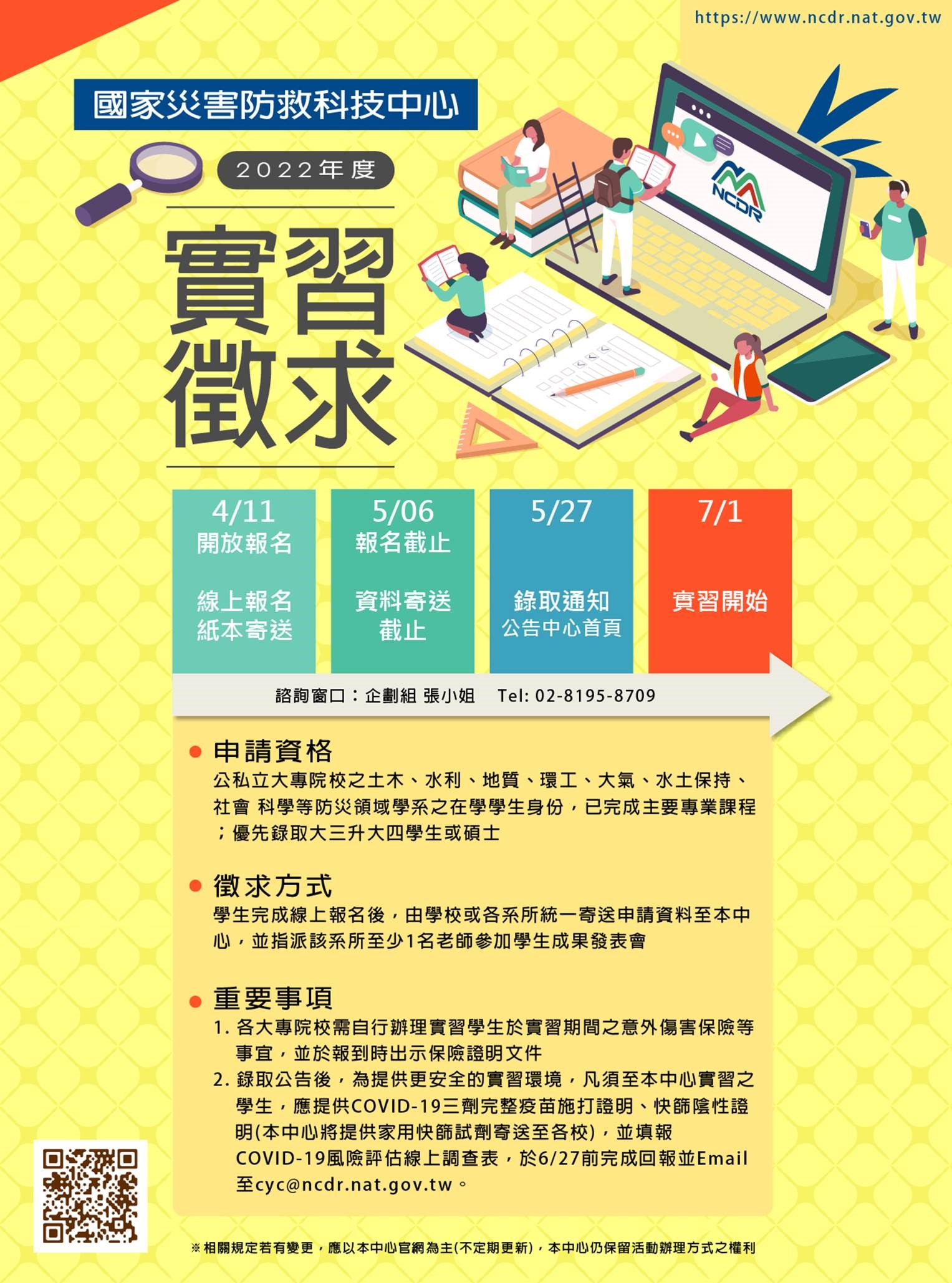 2022暑期實習海報，詳情歡迎來電洽詢02-8195-8709企劃組張小姐