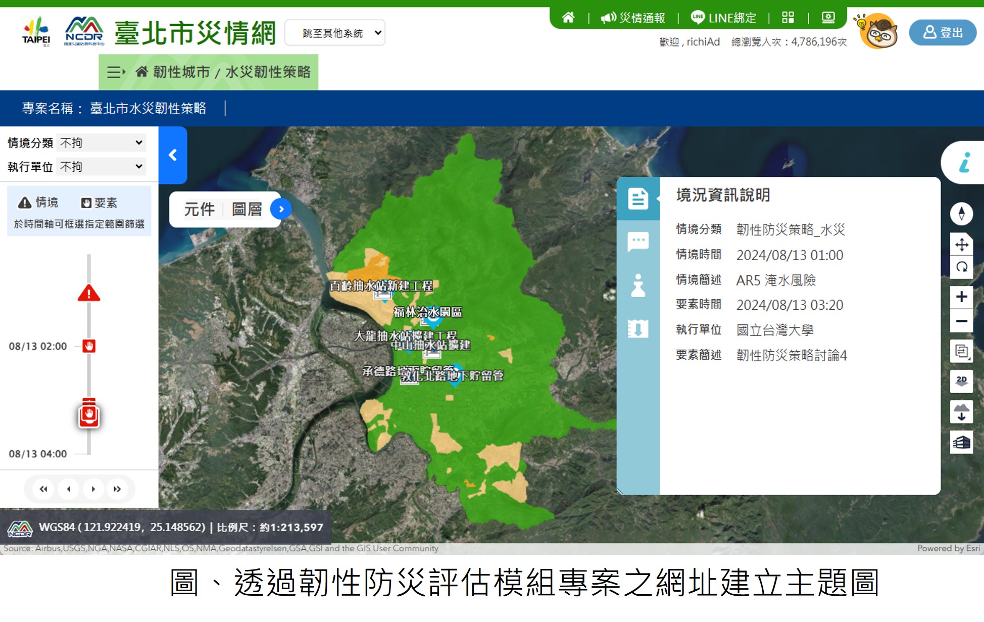 「韌性防災評估模組」之建構與應用： 支援地方公私部門因應氣候變遷極端災害之調適策略