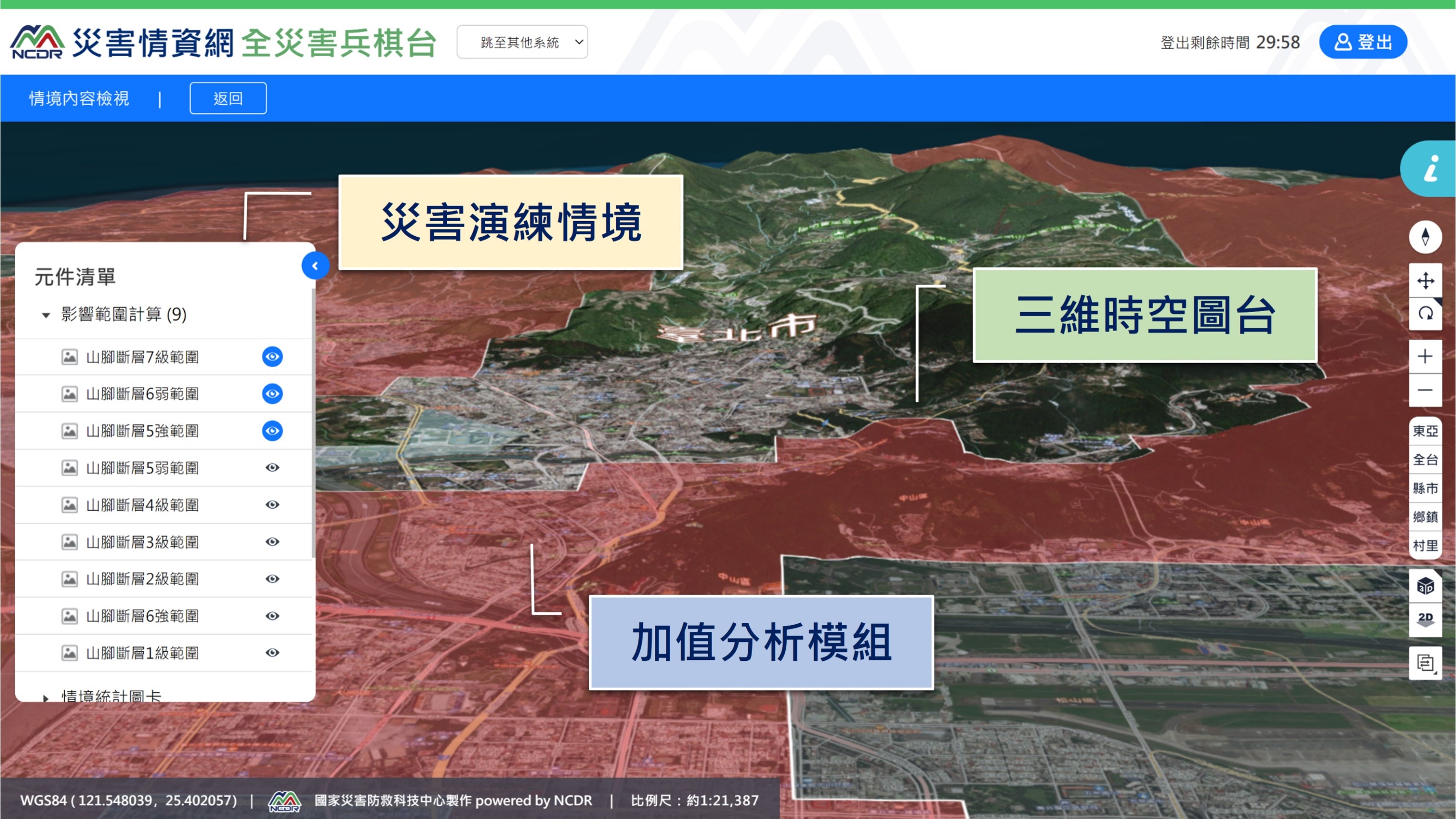 全災害決策圖台−災害情資網應用推廣